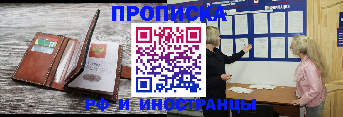 временная регистрация адрес в Красногорске