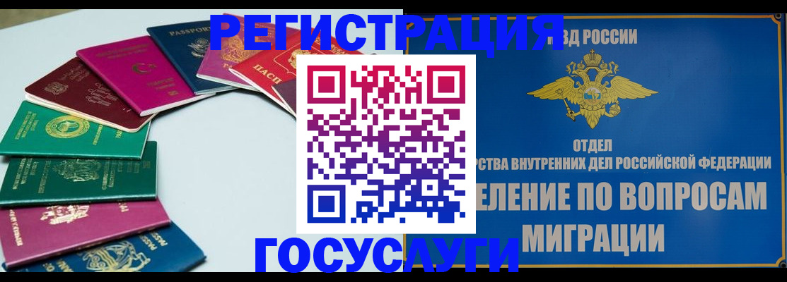 временная регистрация 2025 в Красногорске