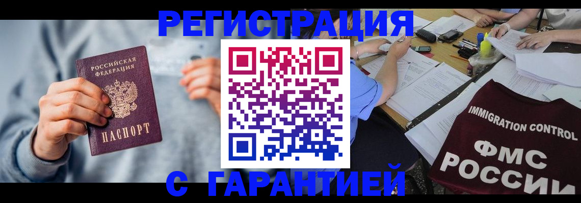 где прописаться в Красногорске