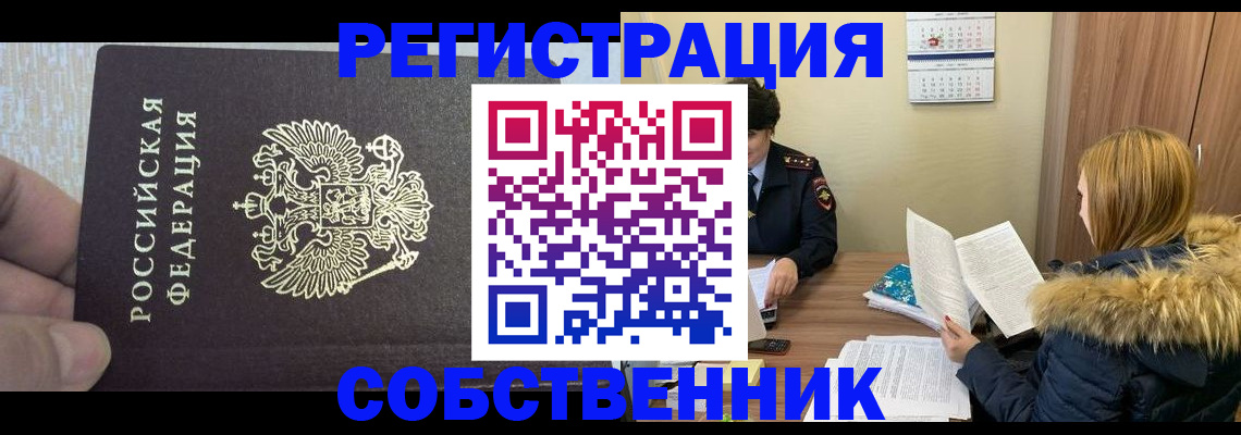 временная регистрация для всех в Красногорске